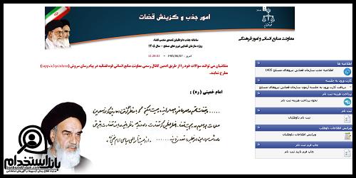 نحوه مشاهده نتایج آزمون قضاوت دادسرای نظامی 1405